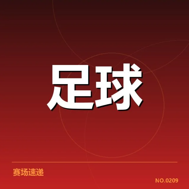 顿涅茨克矿工战术打法：球队核心竞争力状况如何