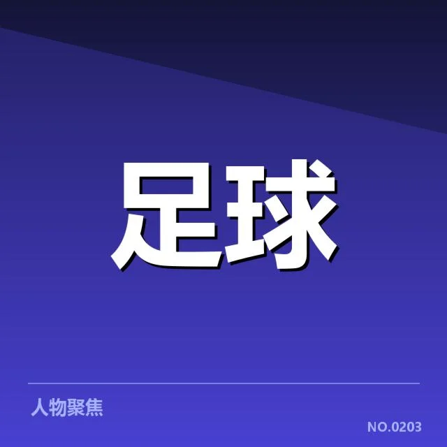 顿涅茨克矿工已有战绩和赛程确认