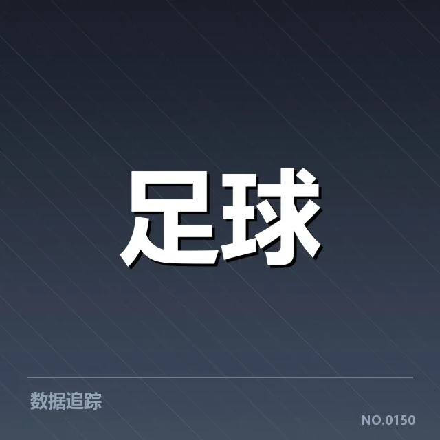 西汉姆联争冠格局：英超竞争格局有哪些变化