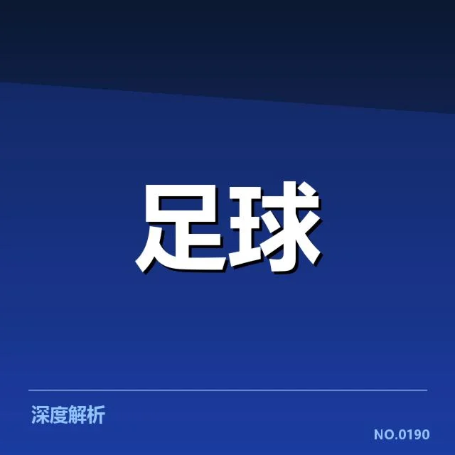 国足备战名单中的确认球员和赛程安排
