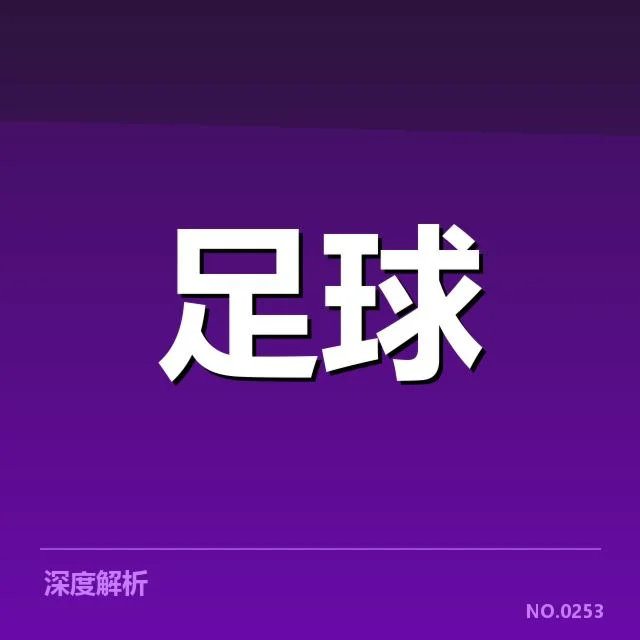国足世预赛训练总结:球队备战成效究竟如何体现