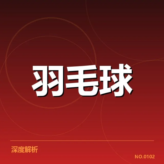 参赛选手及赛程安排细节